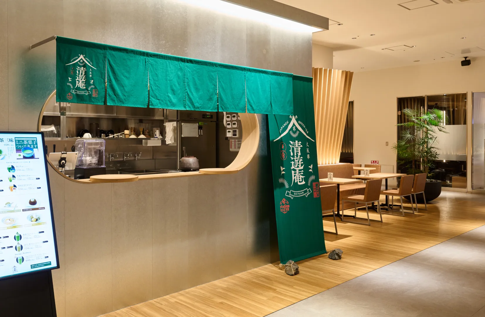 清遊庵 店舗外観