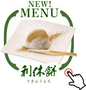 利休餅のお知らせ
