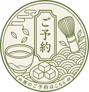 席のご予約はこちら